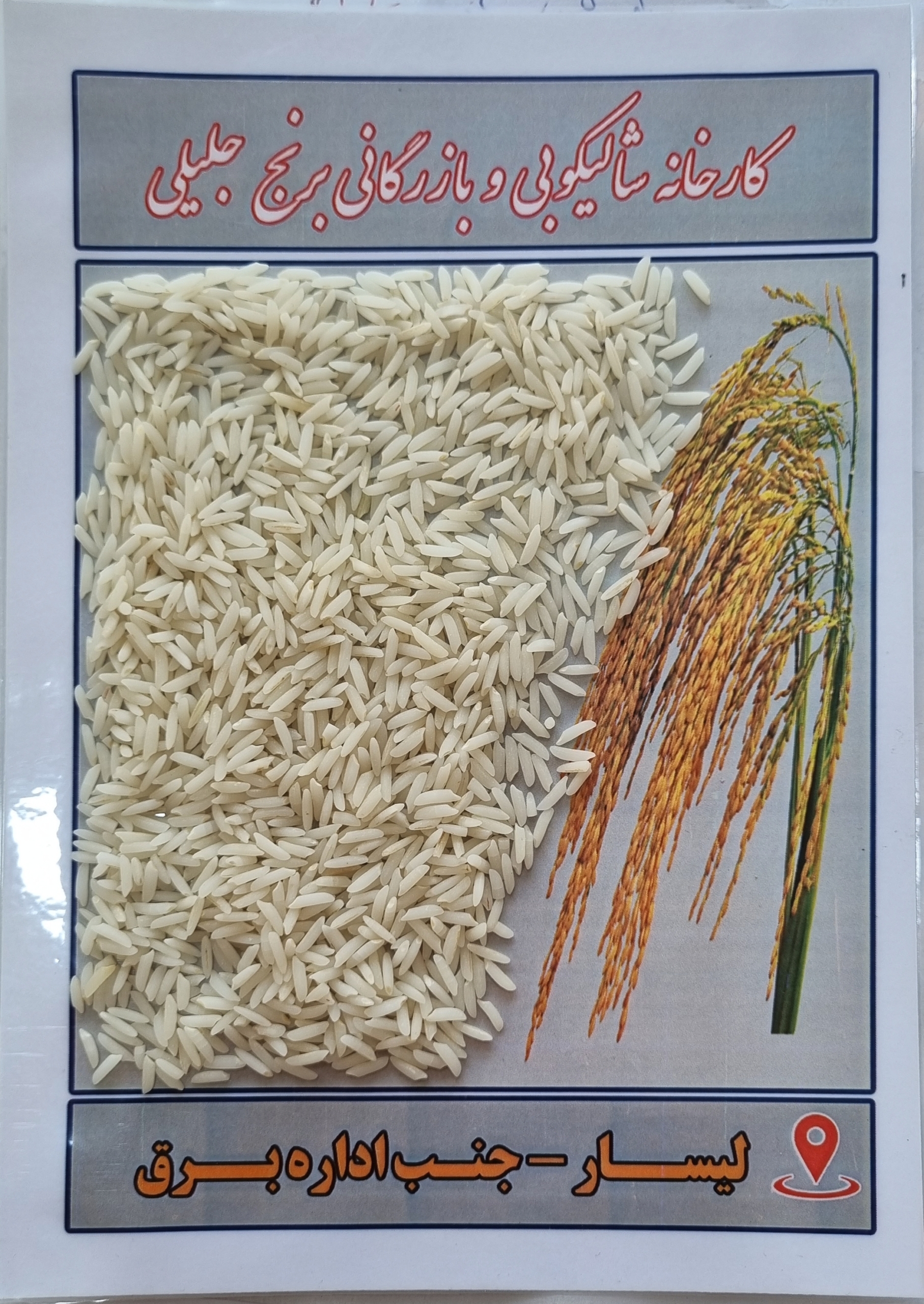 برنج هاشمی کشت دوم سه الکه